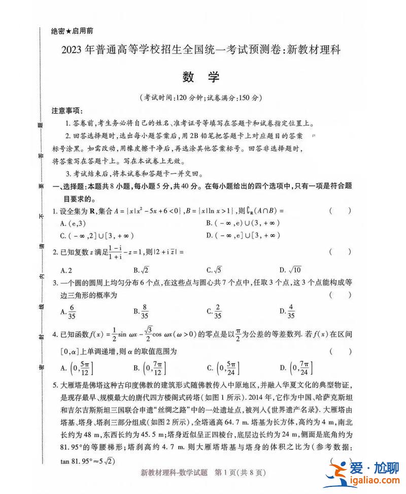 畢業(yè)升學(xué)押題卷數(shù)學(xué)難題 2023王后雄押題卷數(shù)學(xué)押中了嗎？