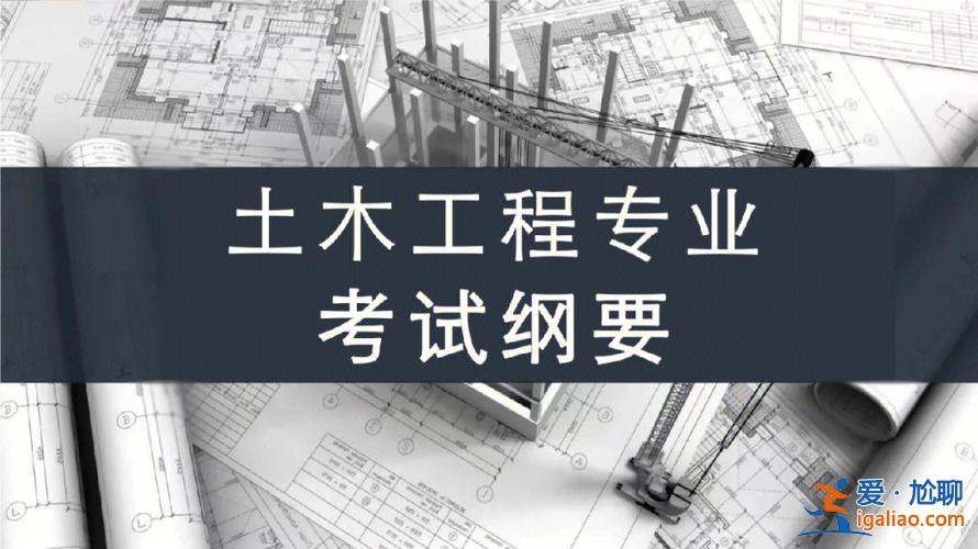 安建工專升本 建筑系學(xué)生專升本要考什么？