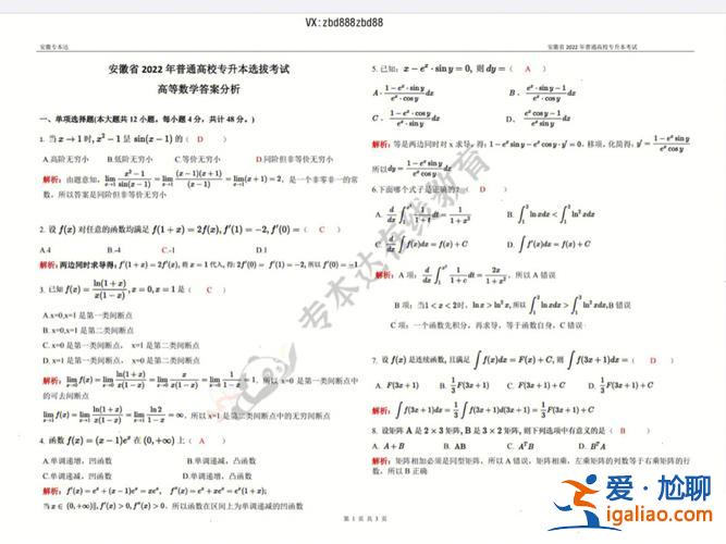 專升本高數(shù)吧，參加專升本考試，高數(shù)太難了？