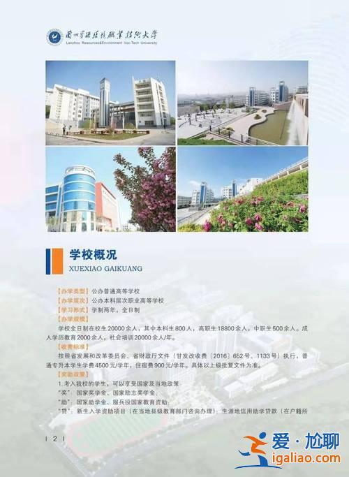 蘭資環(huán)專升本(蘭資環(huán)專升本能報考哪些學校)？