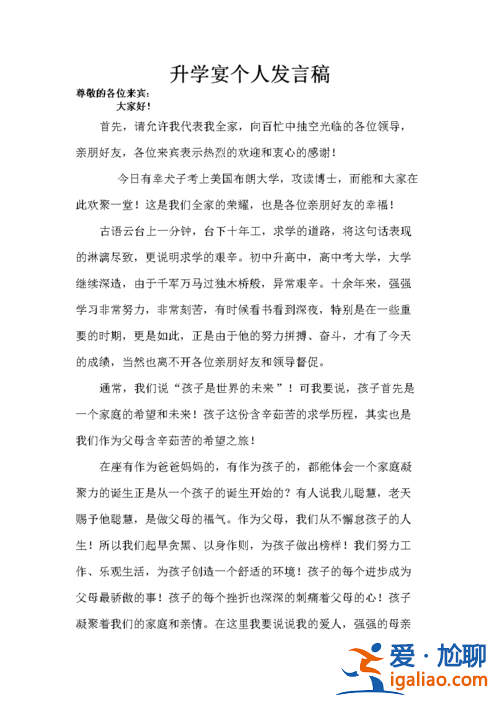 升學(xué)宴爸爸致辭 升學(xué)宴爸爸致辭怎么寫？