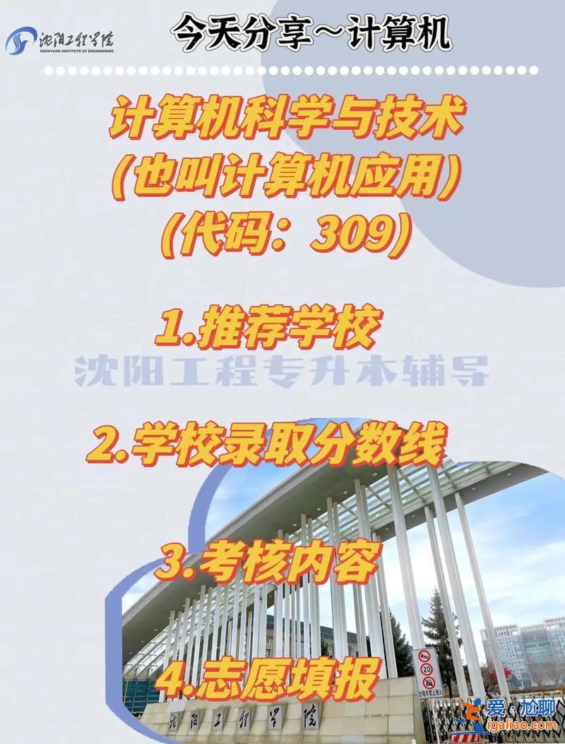 沈陽樹人教育專升本？沈陽職業(yè)技術(shù)學(xué)院變本科叫什么？