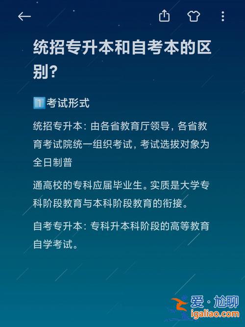 自考專升本網(wǎng)站？專升本和自考本的區(qū)別？
