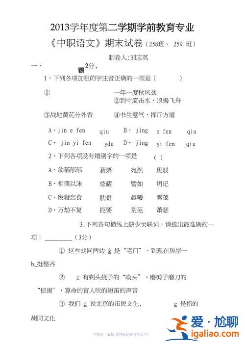 中職生升學(xué)語(yǔ)文題庫(kù)及答案(中職語(yǔ)文教師面試語(yǔ)文?？计?？