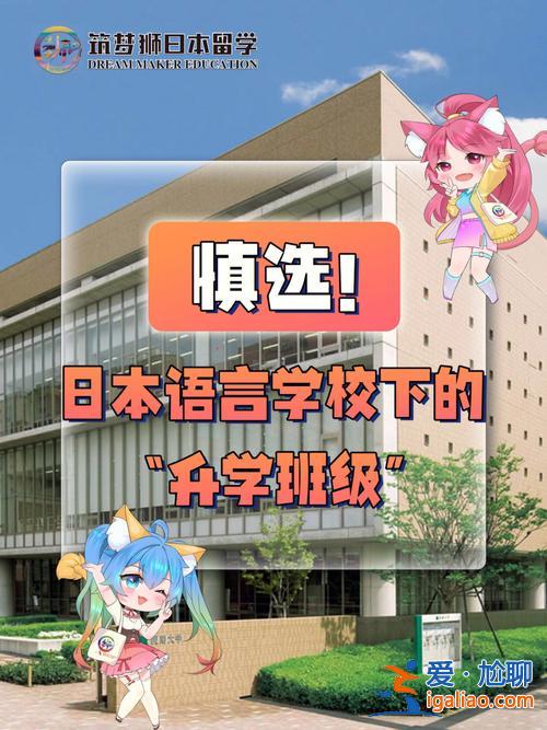 日本的升學班？日本偶像學校？