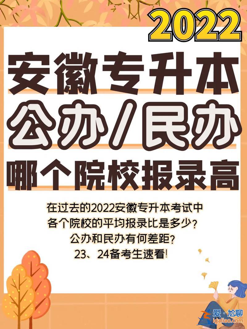 專升本好升嘛？專升公辦本難度大嗎？