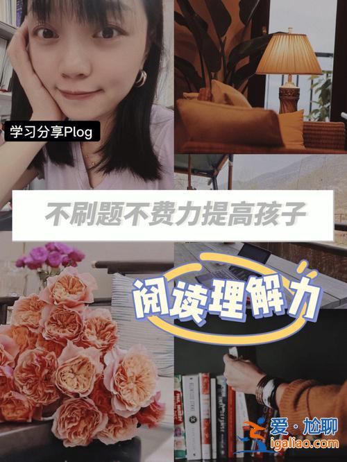 提升學校顯示度的方法，提高理解力的方法有哪些？