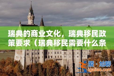 移民瑞典升學(xué)率高嗎，移民瑞典人數(shù)？