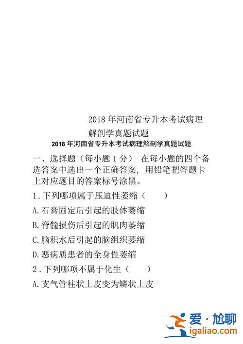 生理病理專升本試題？2024年專升本臨床專業(yè)專業(yè)課題型？