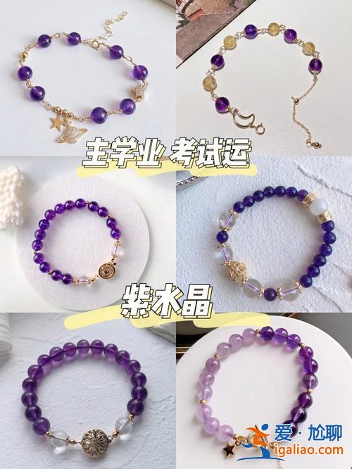 提升學業(yè)手鏈？學業(yè)戴什么手鏈好？