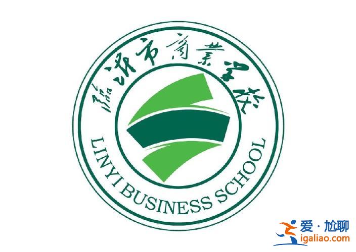 臨沂哪個(gè)職業(yè)有升學(xué)班的，臨沂市商業(yè)學(xué)校是3+3嗎？