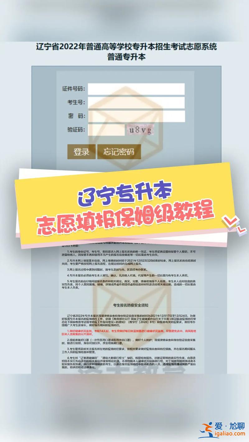 遼寧專升本平行志愿 遼寧省平行志愿錄取方法？