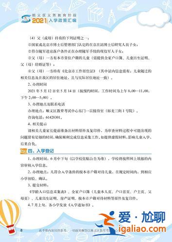 北京進(jìn)城務(wù)工人員升學(xué)(按京籍對(duì)待孩子如何升學(xué))？