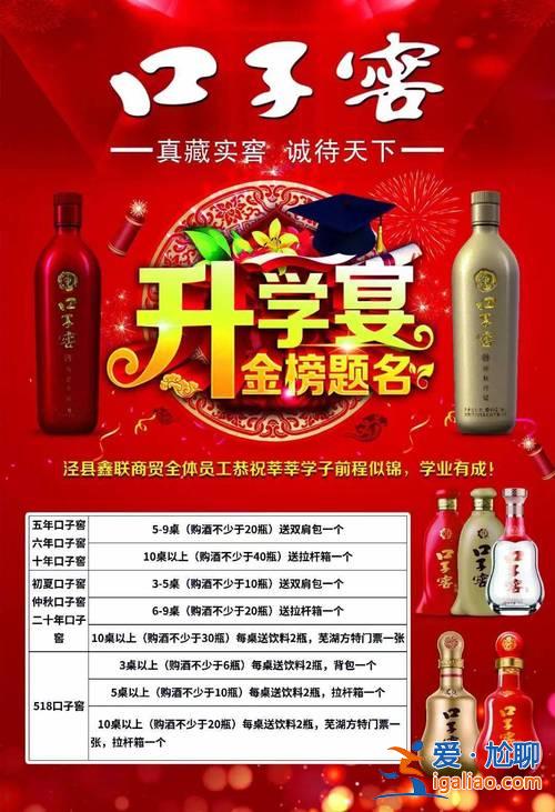 開升學(xué)酒能 考上一本要辦升學(xué)酒嗎？