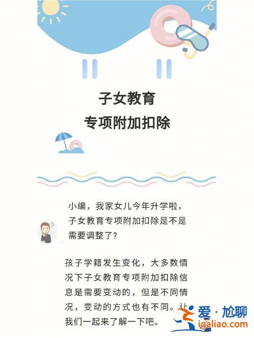 升學(xué)的子女教育專項(xiàng)附加 專項(xiàng)附加包括哪些？
