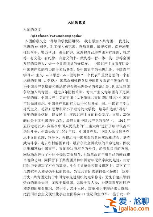 初中入團(tuán)對升學(xué)有關(guān)系嗎？初中入團(tuán)有什么好處？