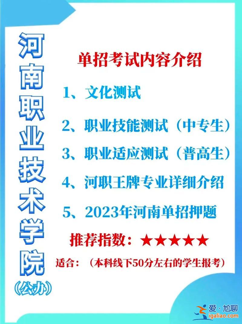河職院專升本，河南職業(yè)技術學院有本科部嗎？
