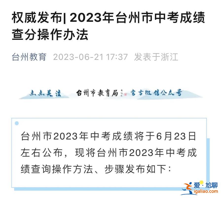 雙流東升學(xué)校中考成績(jī)查詢(成都初三2023一診成績(jī)?cè)趺床?？
