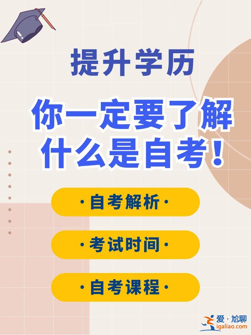 提升學(xué)歷考(什么是學(xué)歷提升)？
