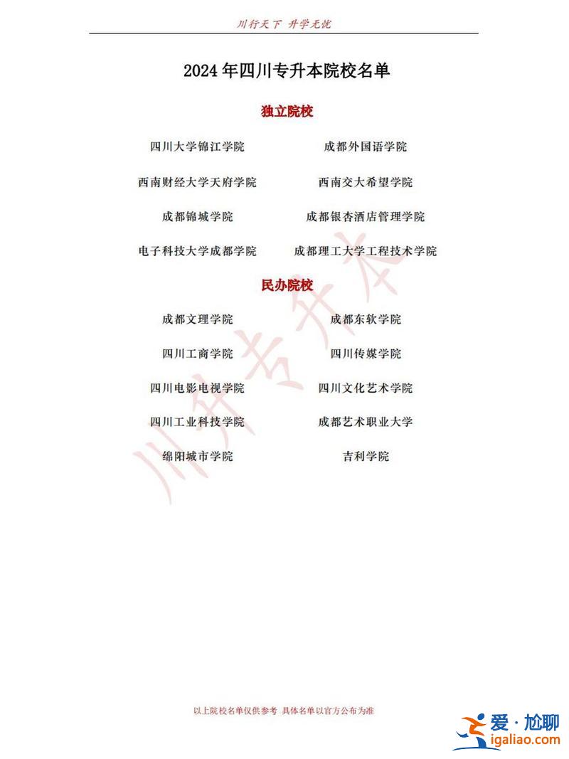 阿壩師專升本？四川?？粕秊楸究频拇髮W(xué)？