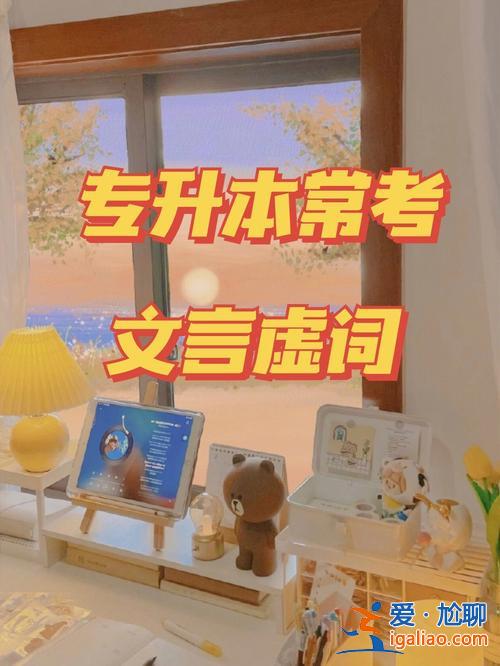 小語種專升本？什么是專升本小語種？