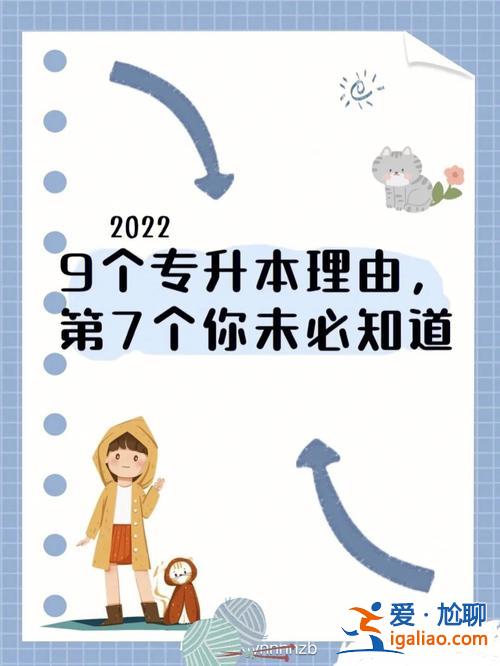 40歲專升本 40歲專升本有必要嗎？