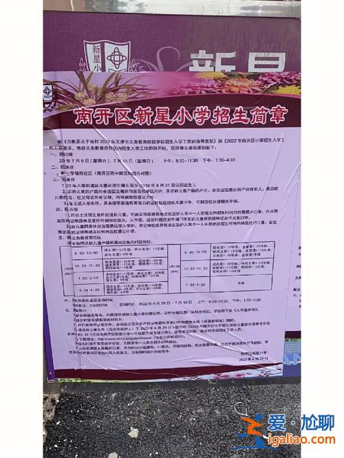 南開日新國際學校升學率(南開新星小學升學率怎么樣)？