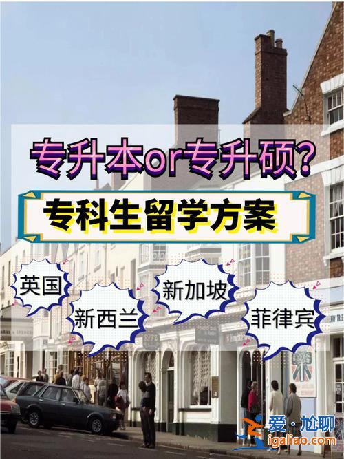 新邁專升本？出國留學專升本與專升碩哪個好？