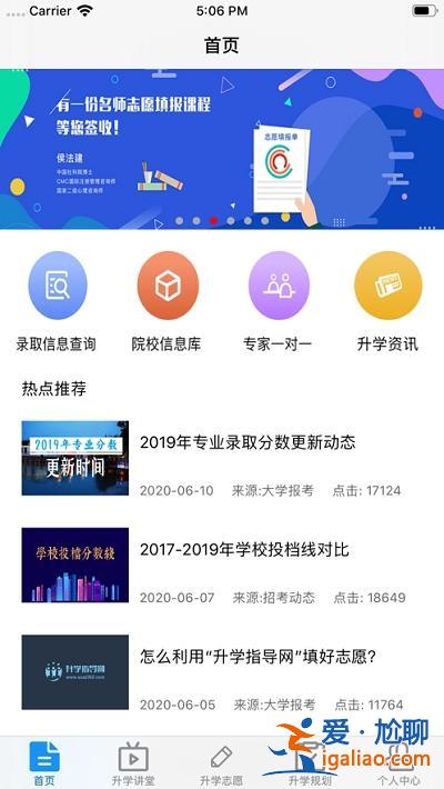 升學(xué)指導(dǎo)網(wǎng)軟件，升學(xué)指導(dǎo)網(wǎng)對(duì)學(xué)生有用嗎？