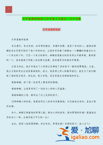 升學(xué)宴致辭簡介？升學(xué)宴教師致辭簡短？