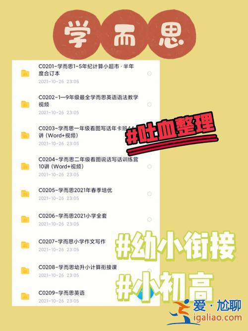 樂(lè)升學(xué)網(wǎng)課？思考樂(lè)好還是學(xué)而思好？