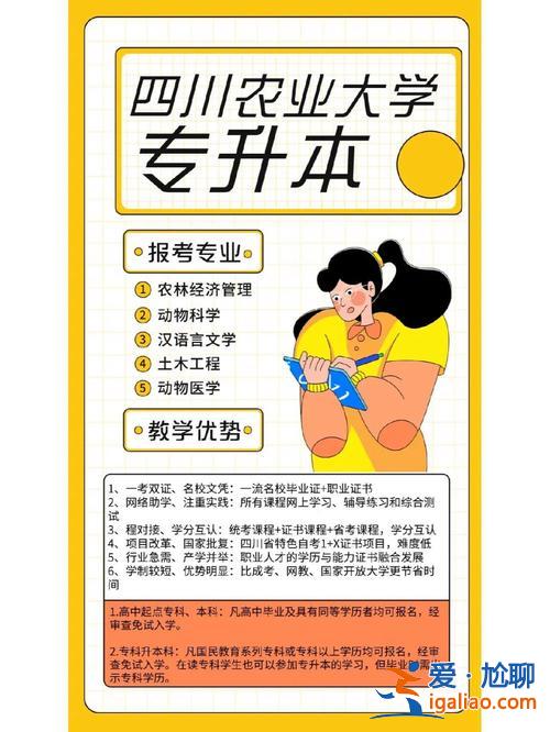 川農(nóng)專升本 川農(nóng)專科可以升本嗎？