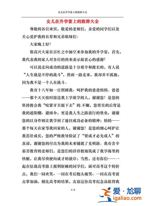 教師為女兒舉辦升學(xué)宴致辭(女兒考上了二本師范學(xué)校，要不要辦升學(xué)宴)？