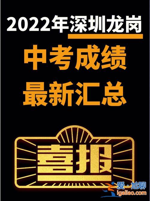 深圳龍崗小學(xué)小升初升學(xué)率，龍崗鵬達(dá)學(xué)校2023中考升學(xué)率？