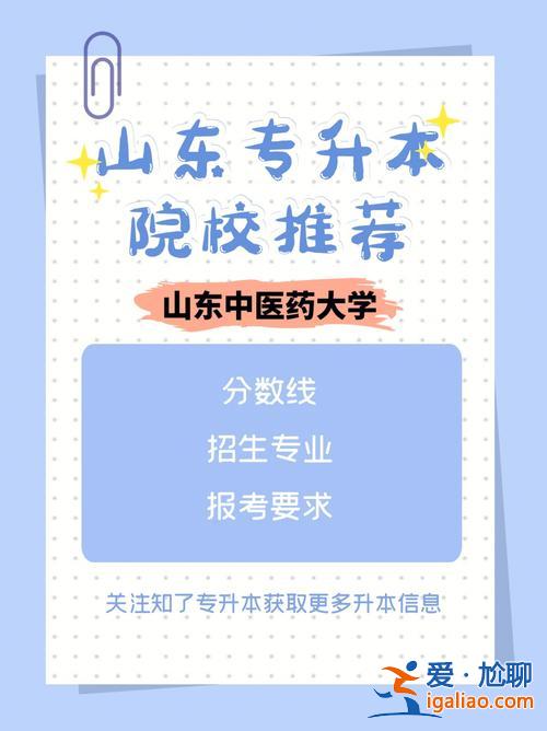 專升本停止 2023年山東中醫(yī)藥大學(xué)專升本停止招生了嗎？