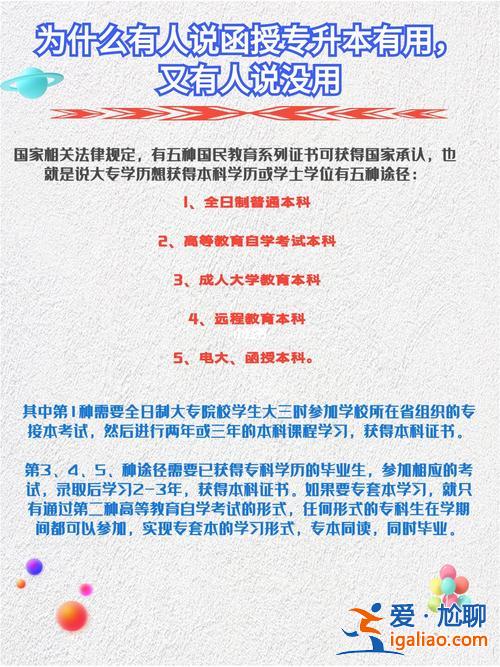 專升本有無用，為什么好多人說專升本沒有用？