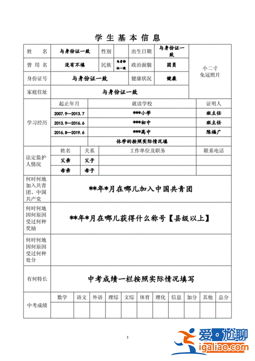 升學(xué)學(xué)籍號 學(xué)籍號和會考號一樣么？