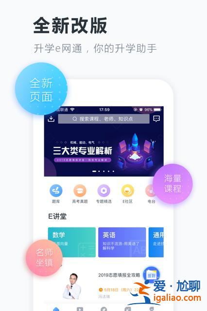 升學(xué)易玩通？升學(xué)易網(wǎng)通填報(bào)志愿靠譜嗎？