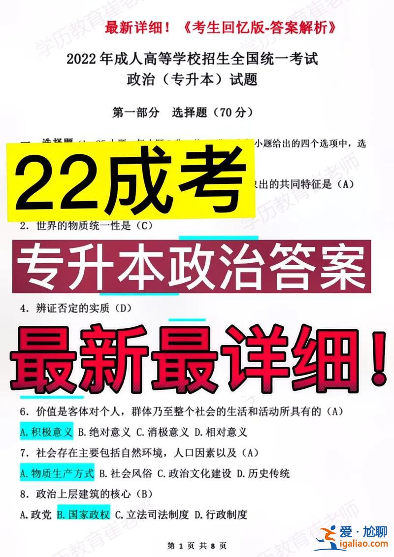 2022年成人高考專(zhuān)升本政治(廣西專(zhuān)升本新政策2024)？