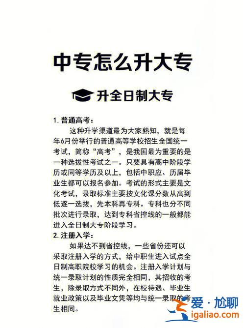 中職畢業(yè)生怎么升學(xué)校，怎么從中專(zhuān)升大學(xué)？