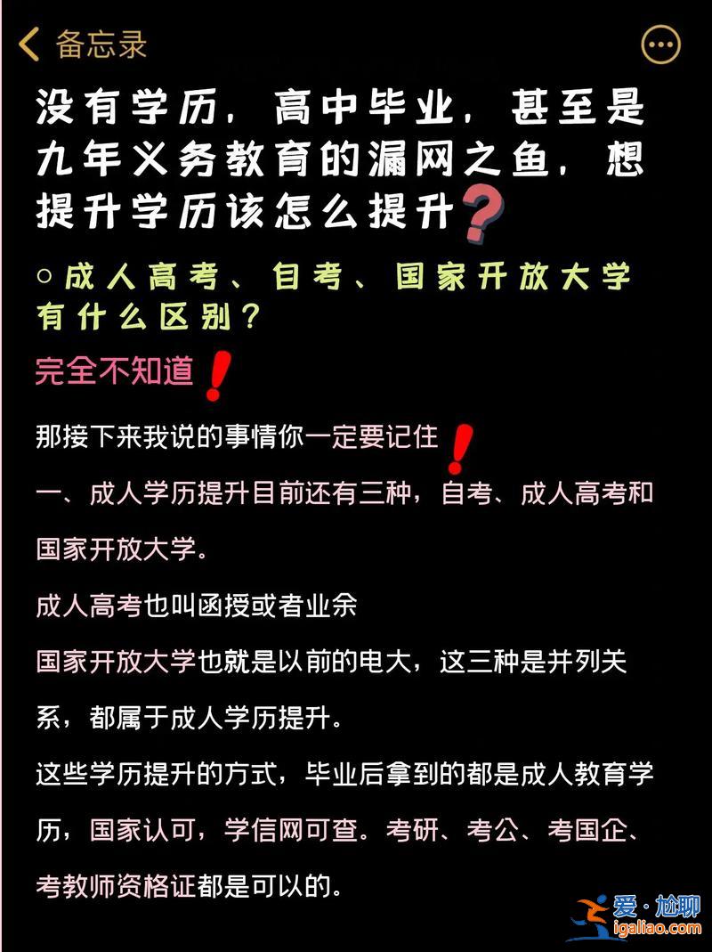 提升學歷問題？沒有上高中，怎么提升學歷？