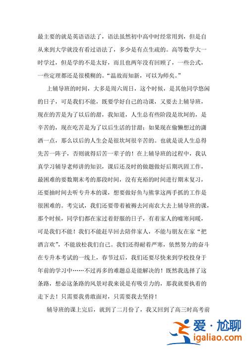 專升本心得體會(huì)800字，?？啤獙Ｉ尽x研這條路走得通嗎？