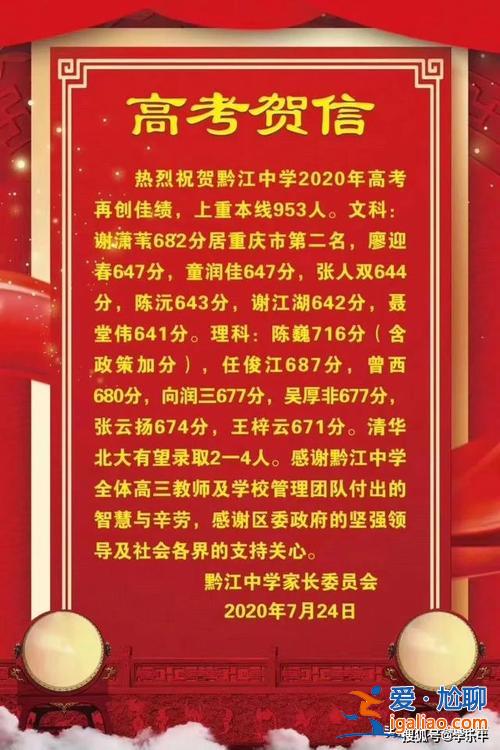 黔江中學(xué)升學(xué)？2017年重慶黔江中學(xué)高考喜報？