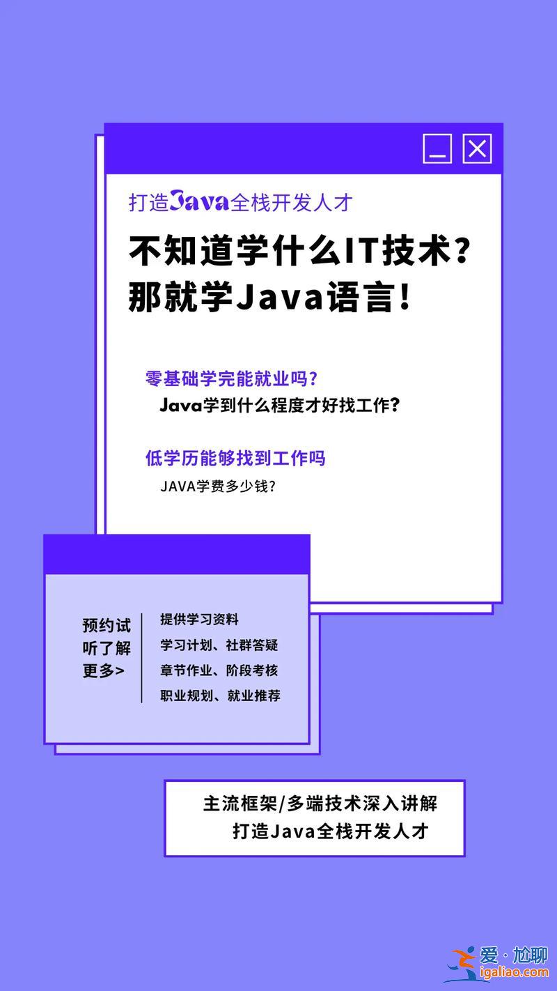 先學(xué)java還是先升學(xué)歷 java學(xué)習(xí)是自學(xué)還是培訓(xùn)好？