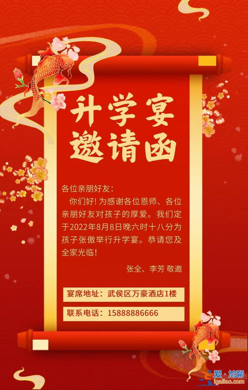 升學(xué)宴邀請(qǐng)模板？升學(xué)宴邀請(qǐng)短語？