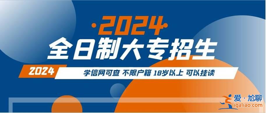 擴招提升學(xué)歷，2024錯過高職擴招還有哪些機會提升學(xué)歷？