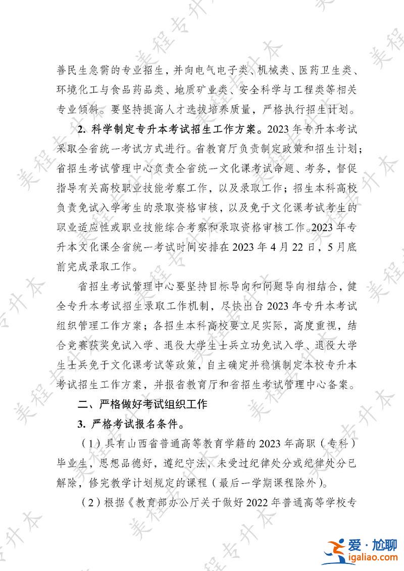 山西省專升本考試網(wǎng)(山西專升本2023年成績什么時候公布)？