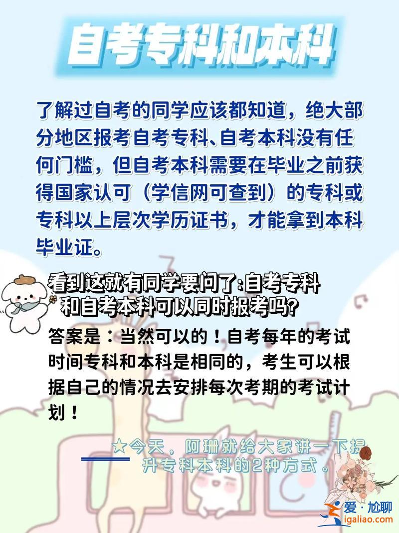 專本同讀和專升本哪個(gè)好，專本連讀(屬于繼續(xù)教育)好還是專升本好？