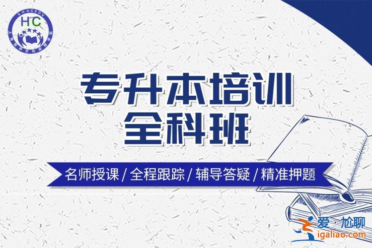 全日制專升本輔導班(統(tǒng)招專升本補習班一般什么時候開班)？