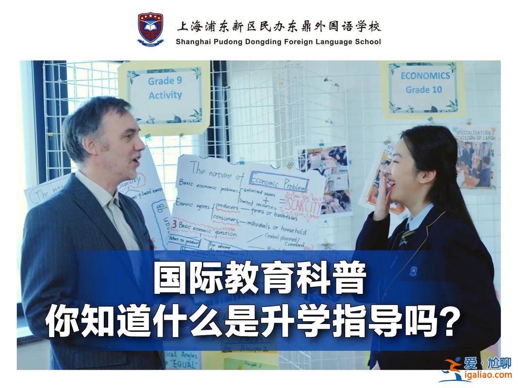 國際升學(xué)指導(dǎo)委員會英文，國際學(xué)校跟公立學(xué)校有什么區(qū)別？